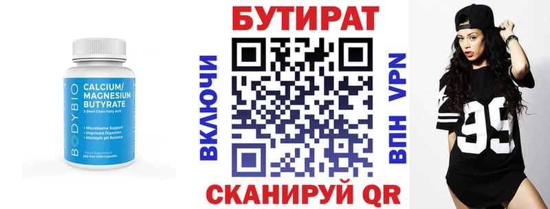 Бутират вода  Анадырь 